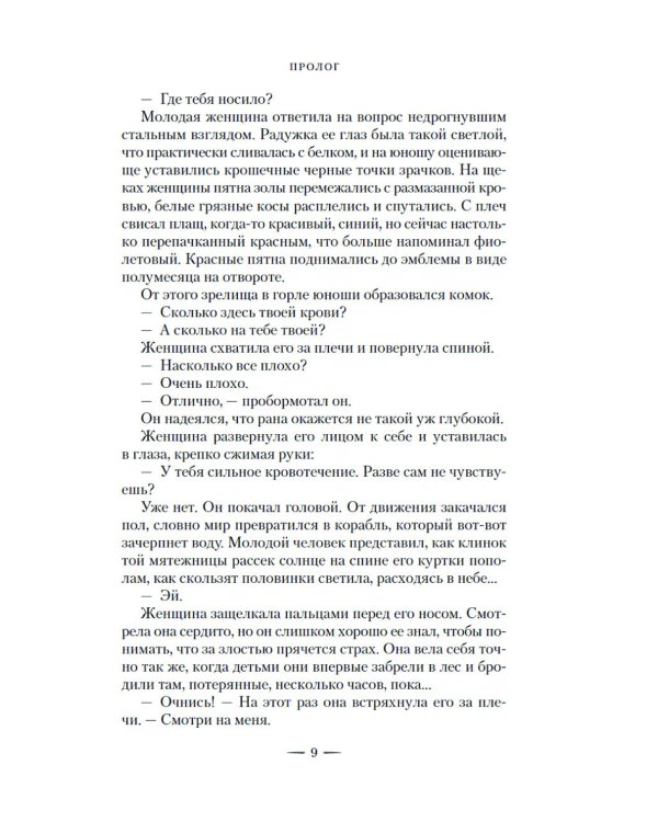 Война потерянных сердец. Кн. 1: Дочь всех миров: роман
