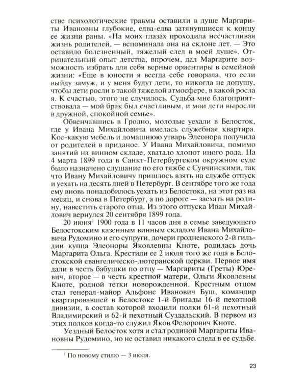 ЖЗЛ. Маргарита Рудомино