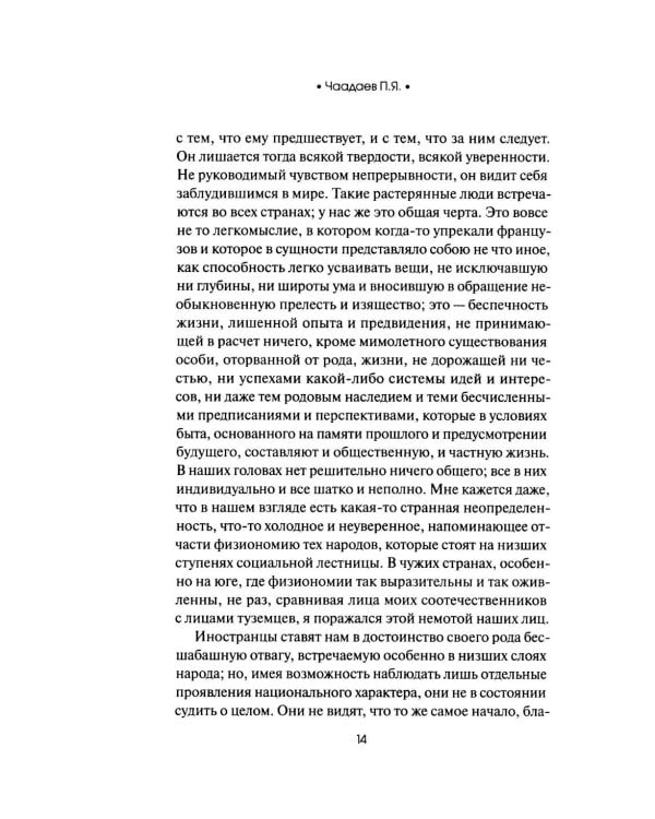 Дополнительное изображение книги «Философические письма»
