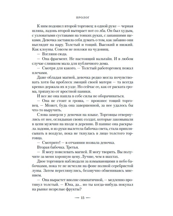 Война потерянных сердец. Кн. 1: Дочь всех миров: роман