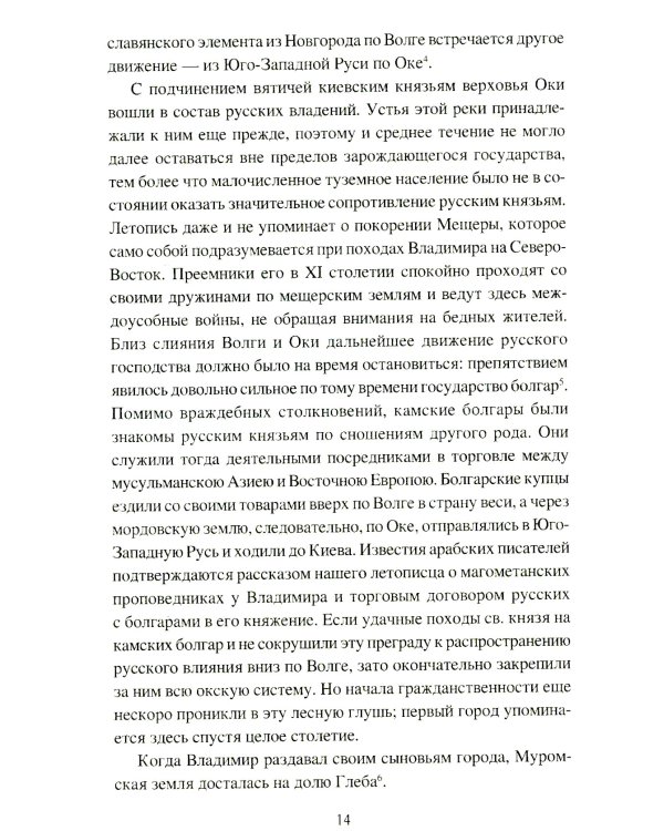 История Рязанского княжества