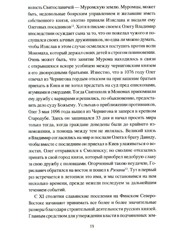 История Рязанского княжества