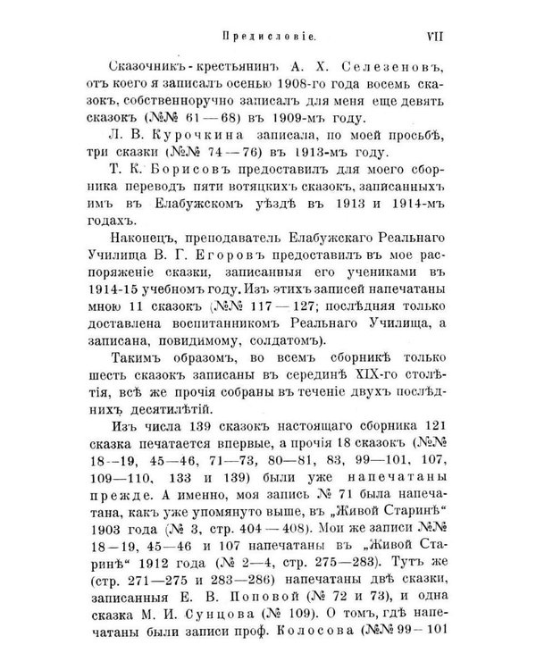 Дополнительное изображение книги «Великорусские сказки Вятской губернии»