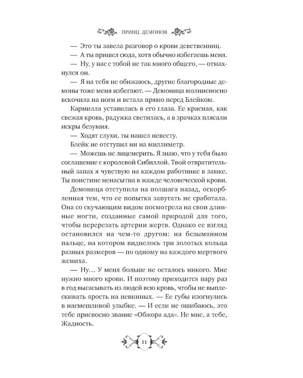 Принц демонов