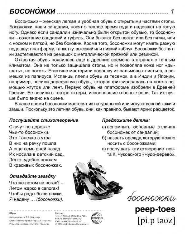 Демонстрационные картинки. Обувь: 16 демонстрационных картинок с текстом