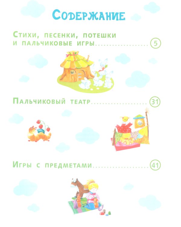 Пальчиковые игры для запуска речи малыша