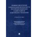 Правовое обеспечение национальной безопасности РФ в сфере развития генетических технологий