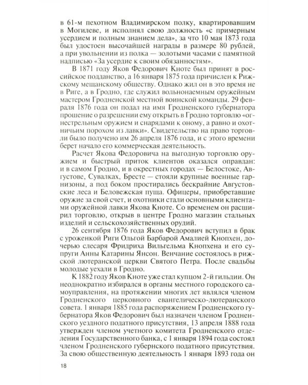 ЖЗЛ. Маргарита Рудомино