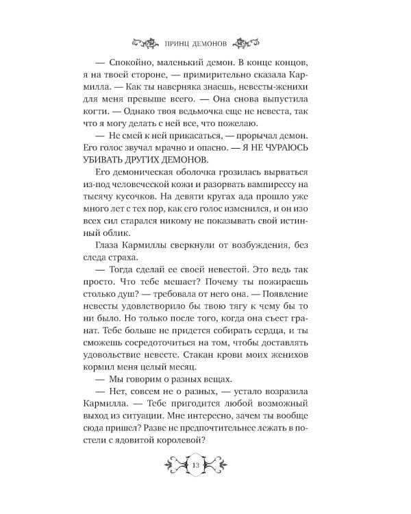 Принц демонов