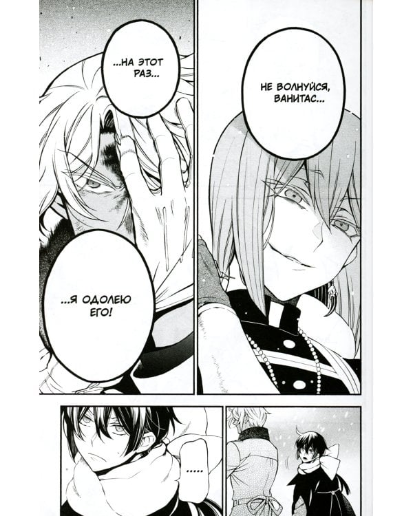 Мемуары Ванитаса. Т. 7: манга