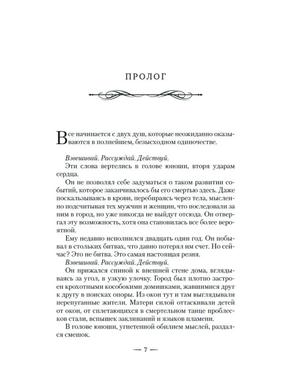 Война потерянных сердец. Кн. 1: Дочь всех миров: роман