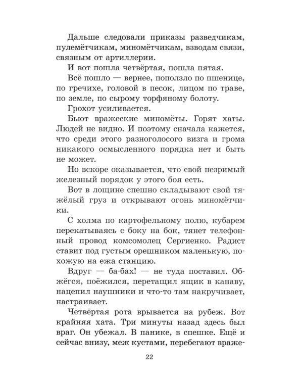 Тимур и его команда: быль, рассказы и повесть