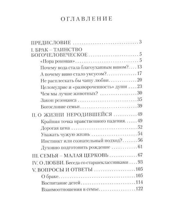 Любовь, брак, семья. 4-е изд