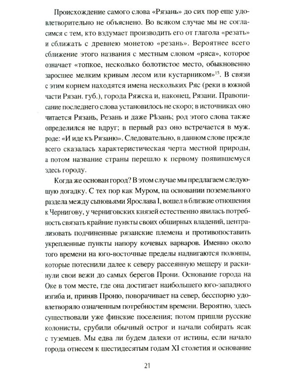 История Рязанского княжества