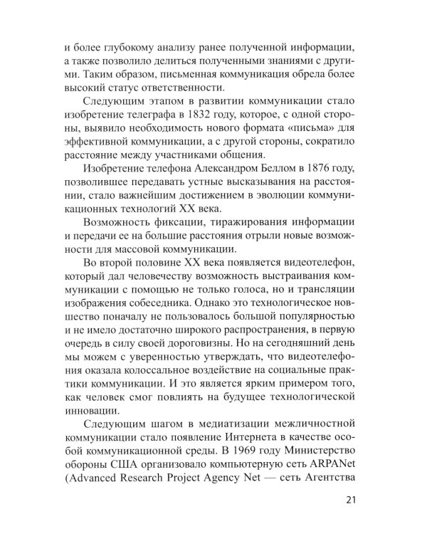 Медиакоммуникации: Учебное пособие