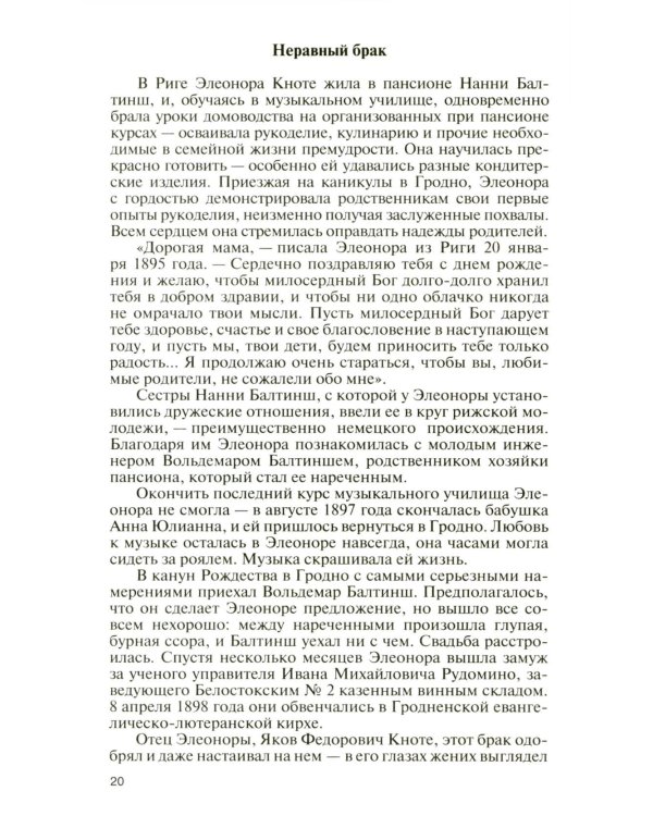 ЖЗЛ. Маргарита Рудомино