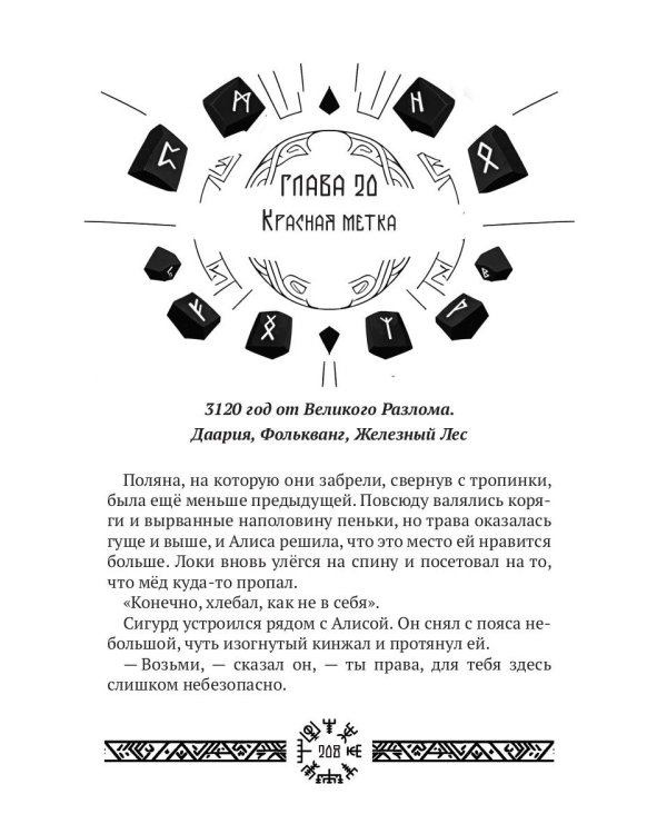 Хозяйка ключа. Кн. 1