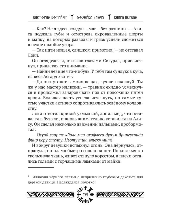 Хозяйка ключа. Кн. 1