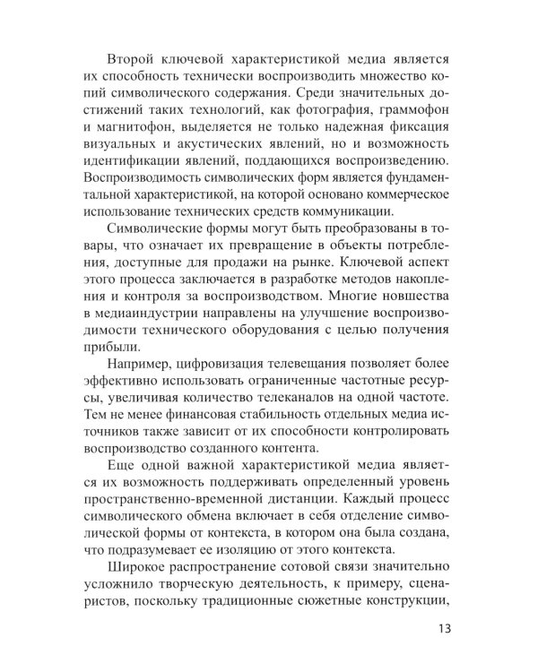 Медиакоммуникации: Учебное пособие