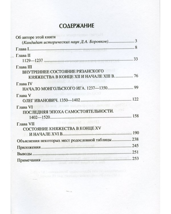 История Рязанского княжества