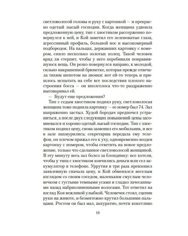 Дополнительное изображение книги «Карта небесной сферы, или Тайный меридиан: роман»