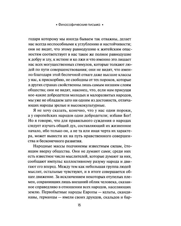 Дополнительное изображение книги «Философические письма»