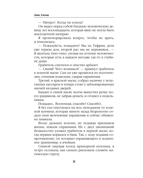 Хаиса императора драконов