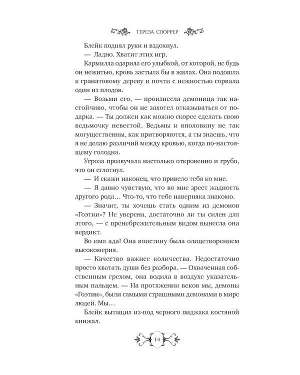 Принц демонов