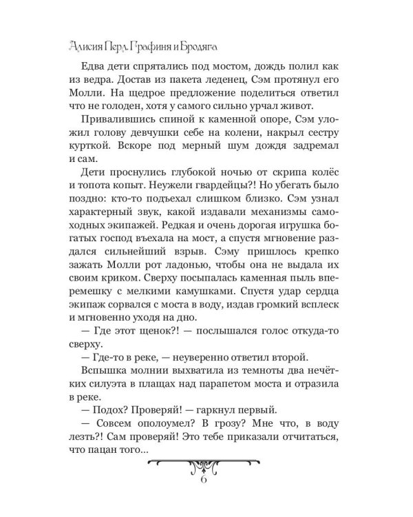 Графиня и Бродяга