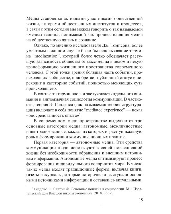 Медиакоммуникации: Учебное пособие
