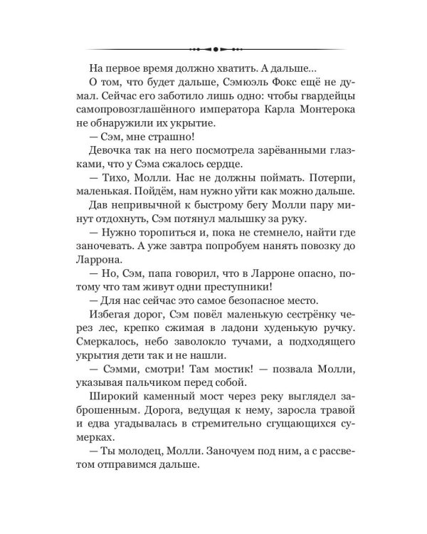 Графиня и Бродяга