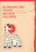 Обложка книги «Великорусские сказки Вятской губернии» — None, ISBN 9785517138170