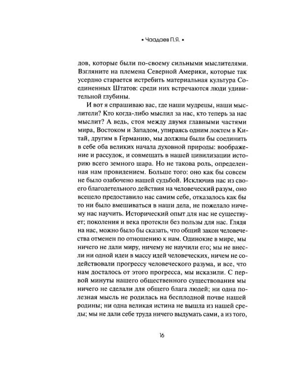 Дополнительное изображение книги «Философические письма»