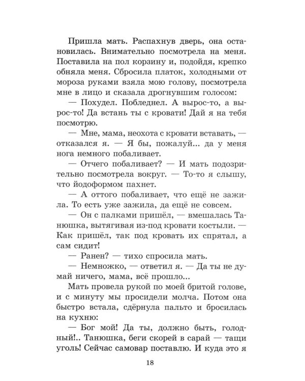 Тимур и его команда: быль, рассказы и повесть