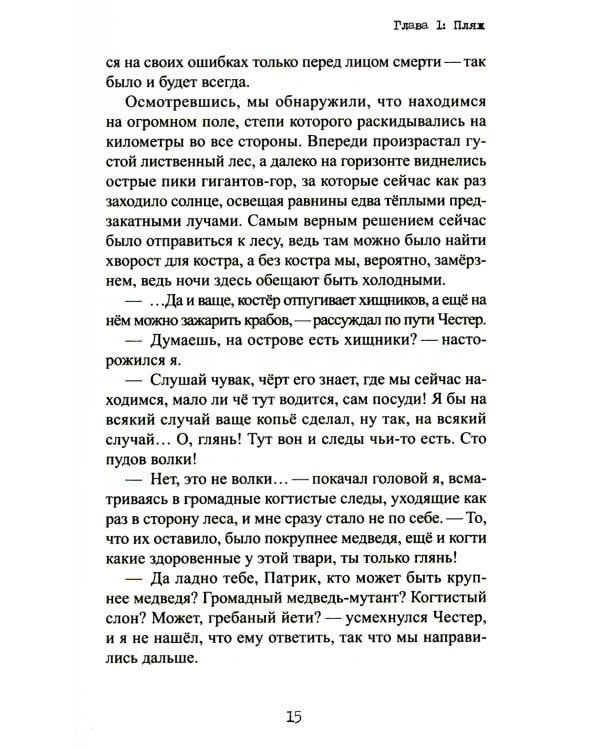 Парадикрит: остров заблудших: роман