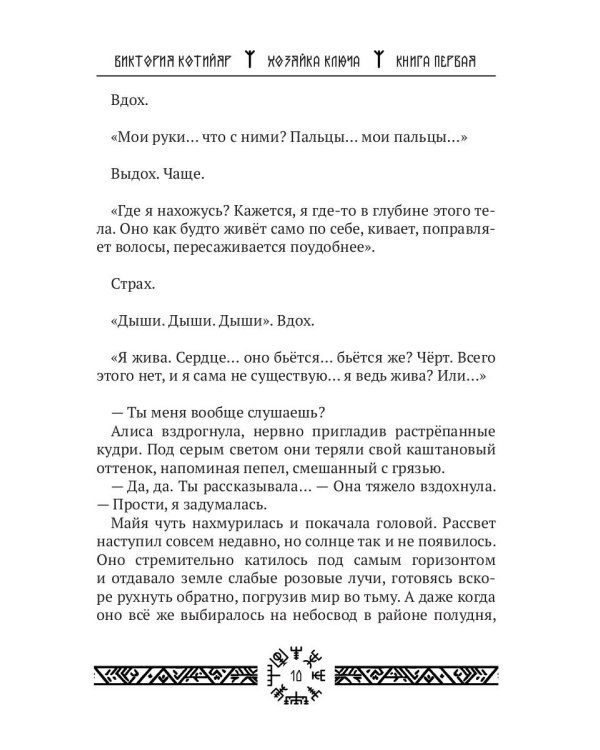 Хозяйка ключа. Кн. 1