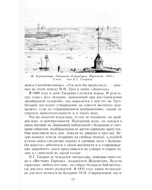 История петербургских особняков. Дома и люди