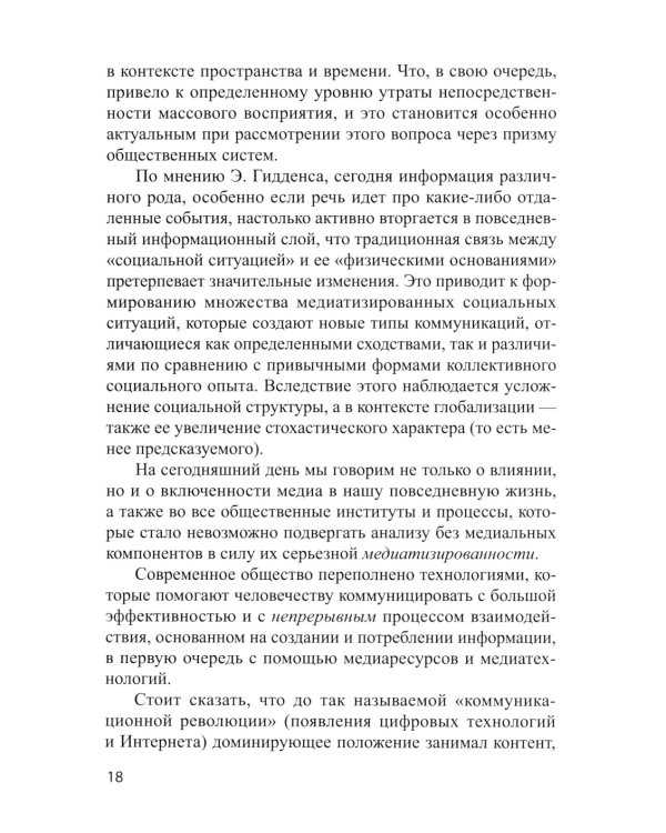 Медиакоммуникации: Учебное пособие