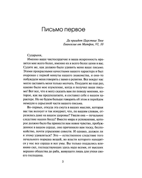 Дополнительное изображение книги «Философические письма»