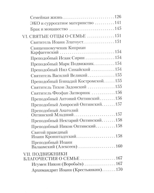 Любовь, брак, семья. 4-е изд