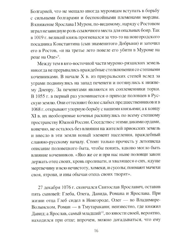 История Рязанского княжества