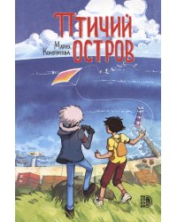 Птичий остров