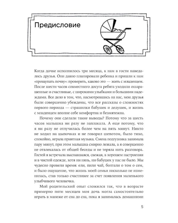 Другая мама, или Почему мой ребенок не плачет