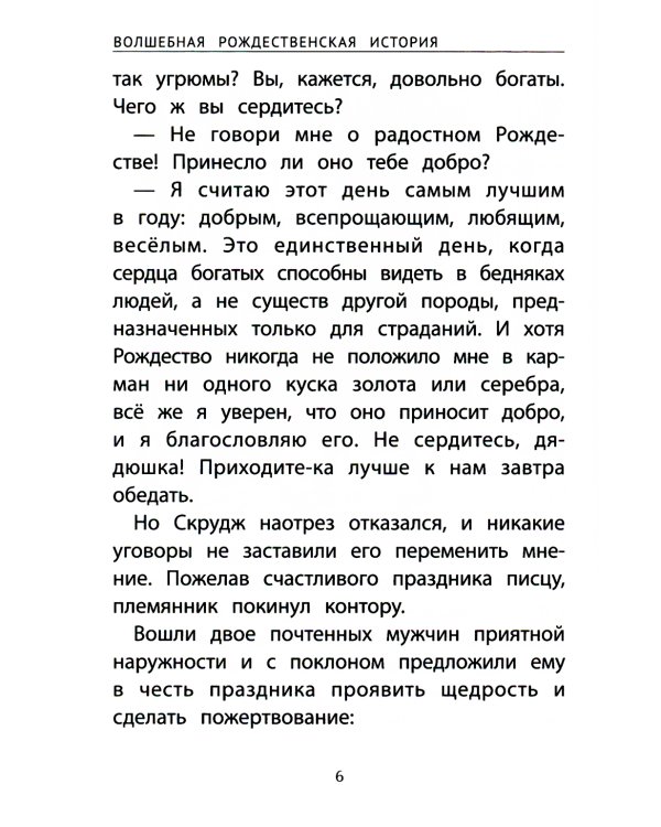 Волшебная рождественская история. 2-е изд