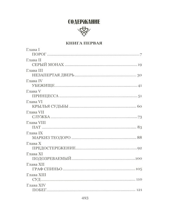 Белларион: роман