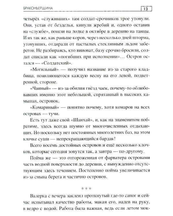 Браконьерщина