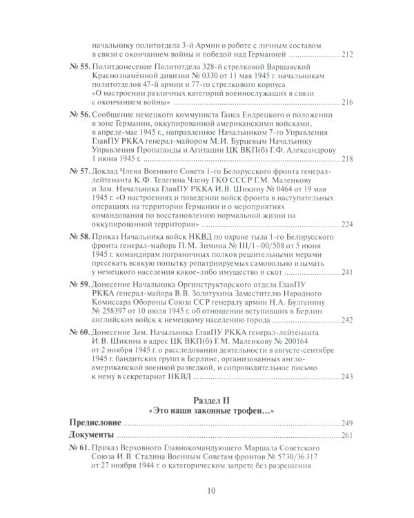 Мы вступаем в фашистское логово. Красная Армия на территории противника в конце 1944-1945 гг