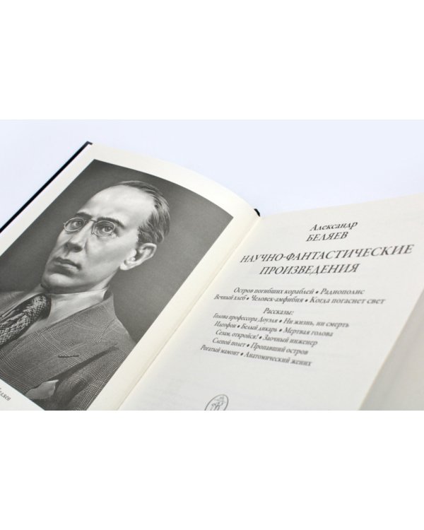 Научно-фантастические произведения: Остров погибших кораблей: романы, повести, сценарии
