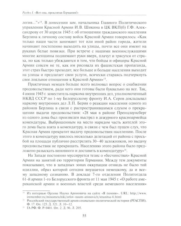 Мы вступаем в фашистское логово. Красная Армия на территории противника в конце 1944-1945 гг