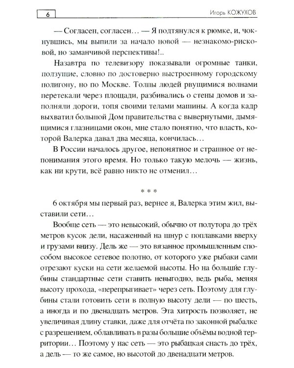 Браконьерщина